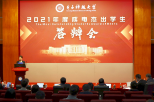 学校举行2021年度成电杰出学生（研究生）答辩会