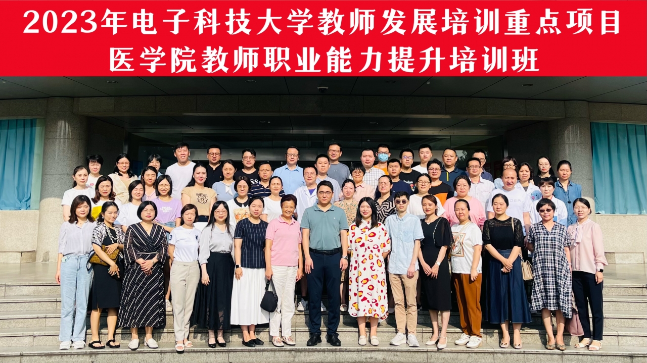学校教师发展培训重点项目“2023年医学院教师职业能力提升培训班”开班
