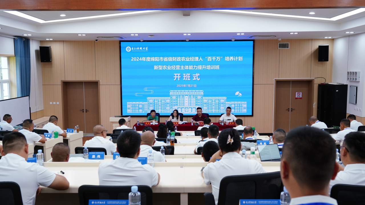 绵阳市省级财政农业经理人“百千万”培养项目“新型农业经营主体能力提升培训班”在我校举行