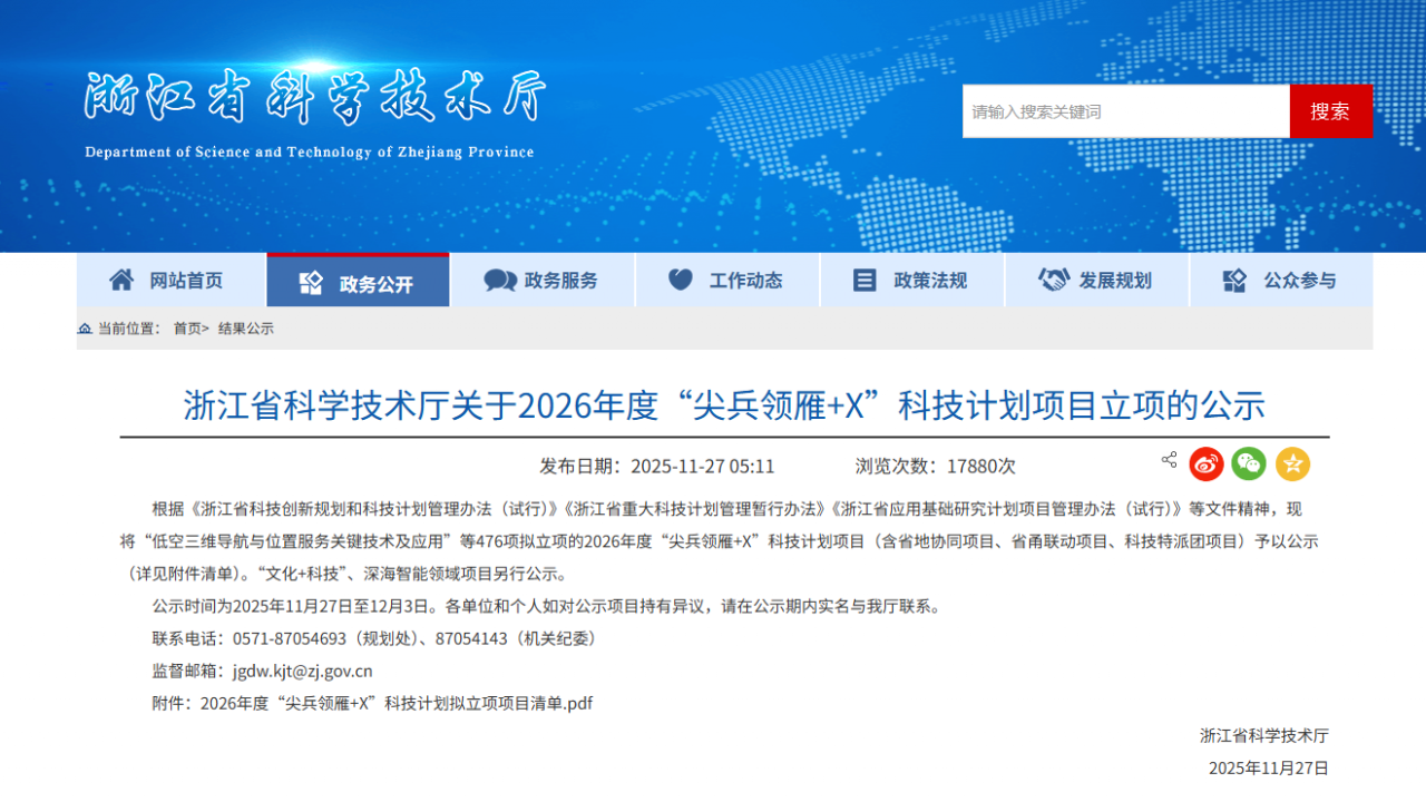 长三角研究院（湖州）斩获6项浙江省“尖兵”“领雁”项目 牵头数量全市第一
