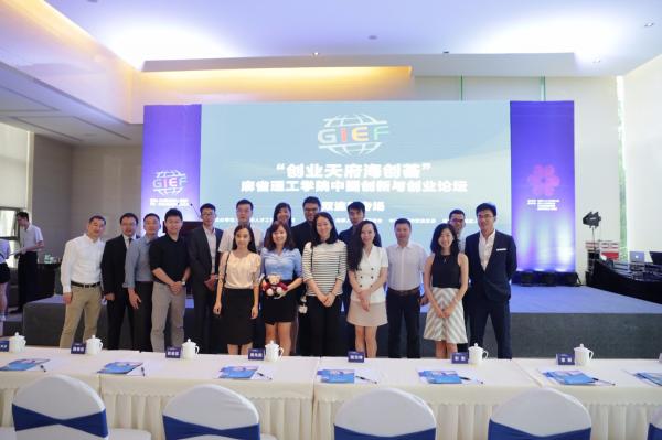 电子科大科技园“创业天府海创荟”MIT中国创新与创业论坛举行