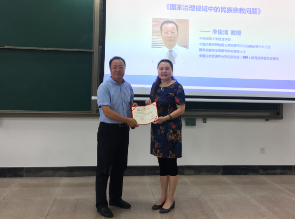 中央民族大学管理学院李俊清教授来校讲学