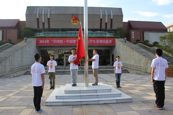 【实践】在“红色摇篮”展成电风采