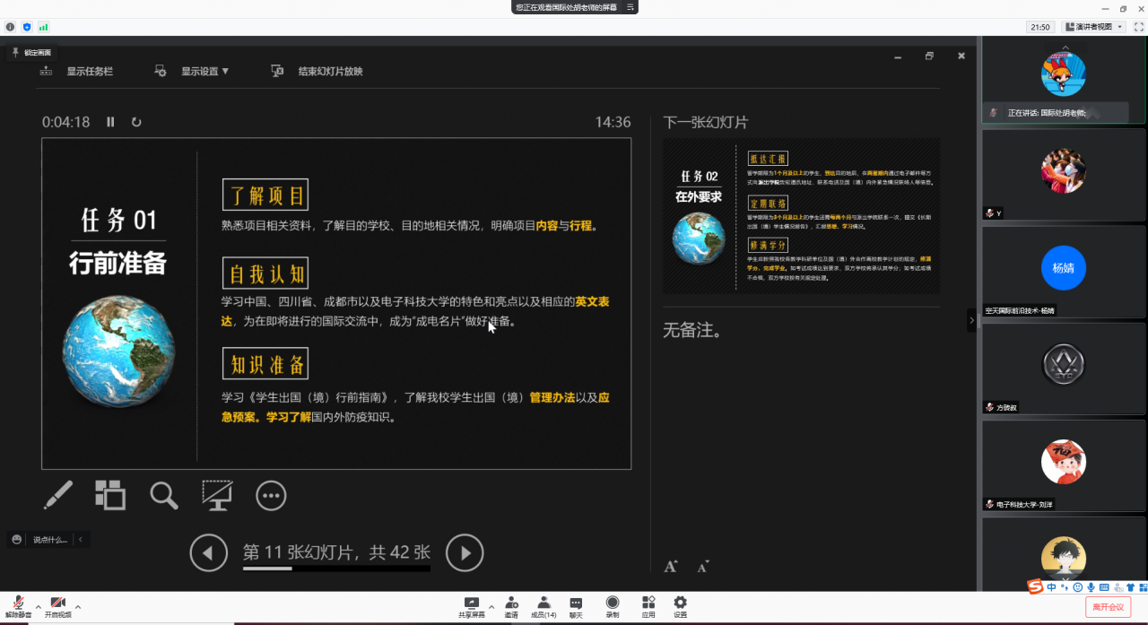 国家公派留学行前培训会.png 国家公派留学行前培训会.png