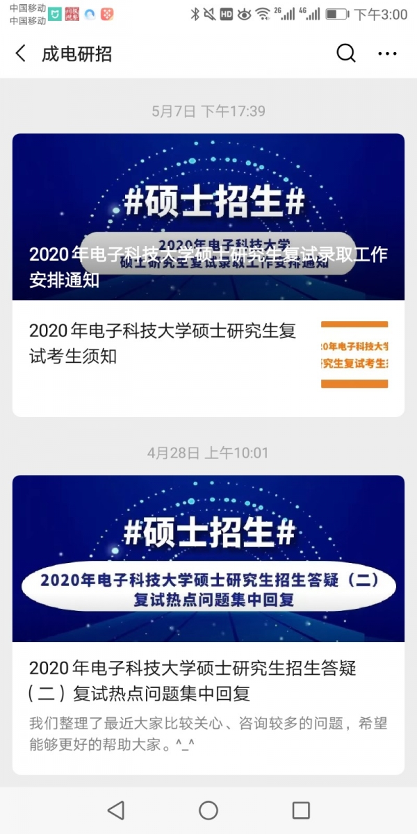 成电研招 微信号02.jpg 成电研招 微信号02.jpg