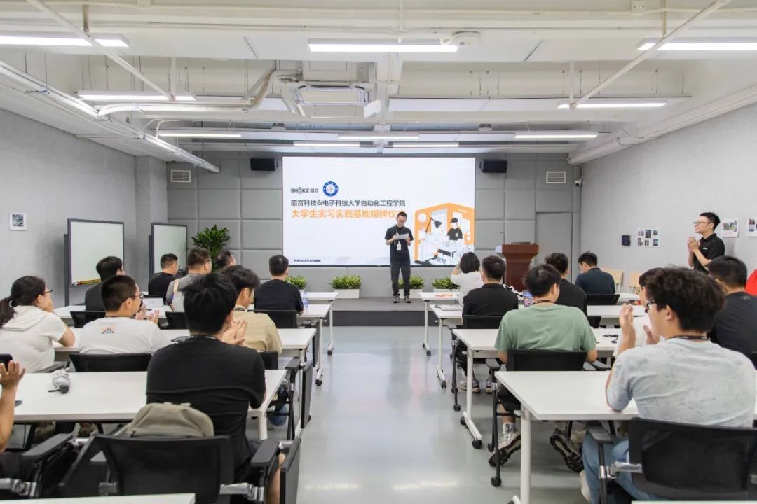 自动化学院与韶音科技合作成立大学生实习实践基地