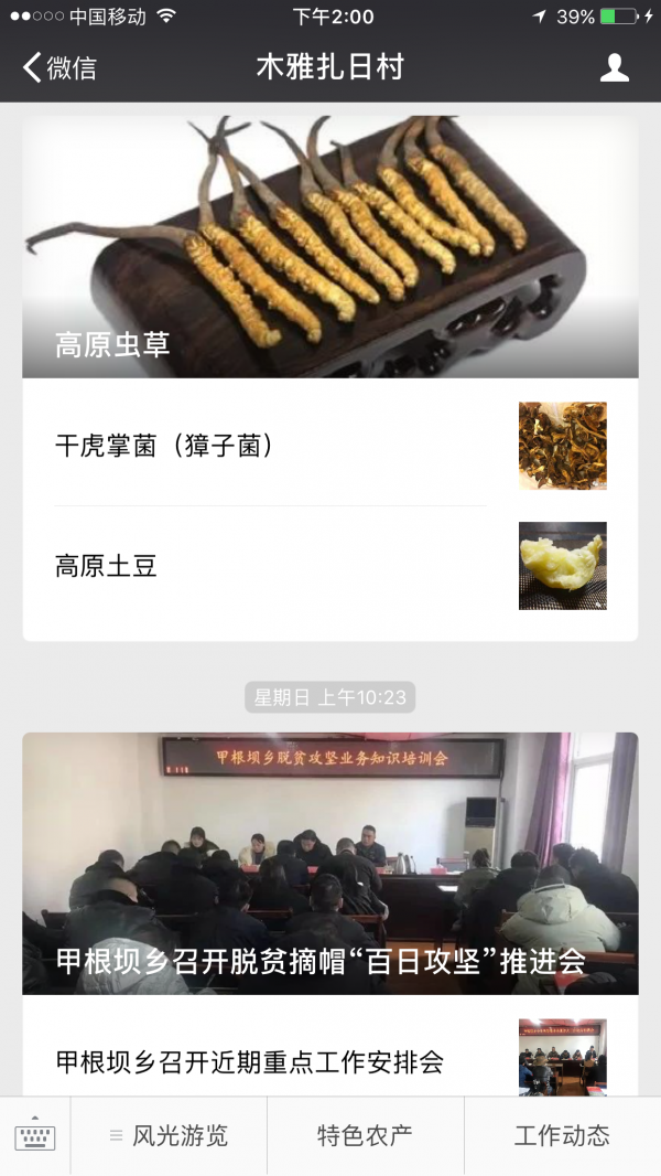 【扶贫在行动】成电学子发挥学科优势，助力贫困村精准脱贫