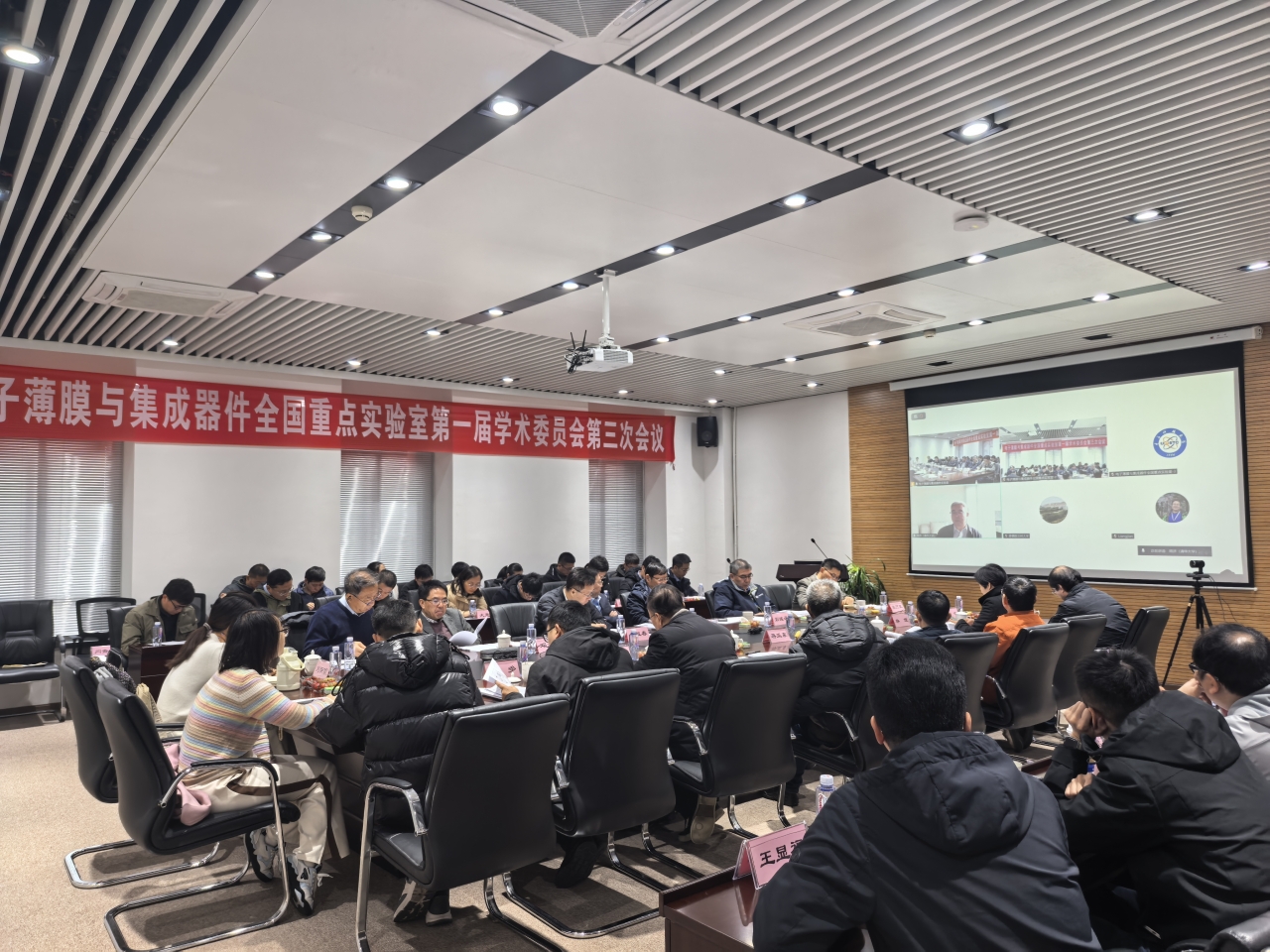 电子薄膜与集成器件全国重点实验室学术委员会召开会议