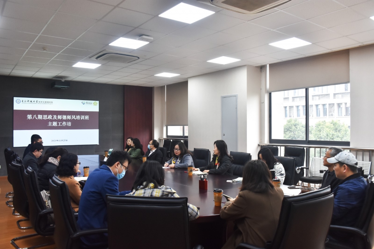 经管学院举行第八期思政及师德师风培训班主题工作坊活动