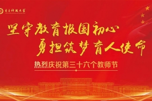 电子科技大学2019-2020年度教职工校级荣誉奖励名单