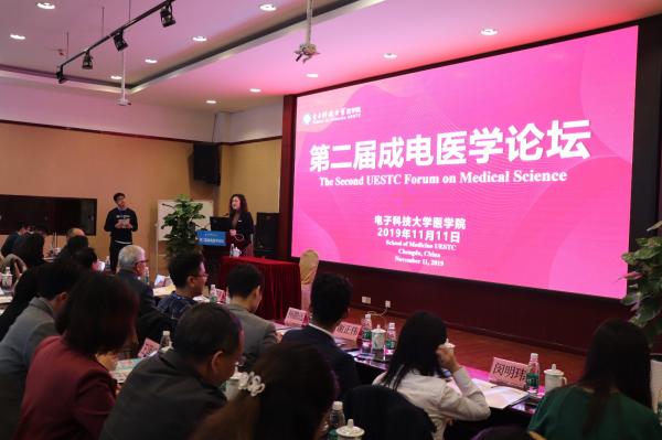 医学院举办第二届成电医学论坛