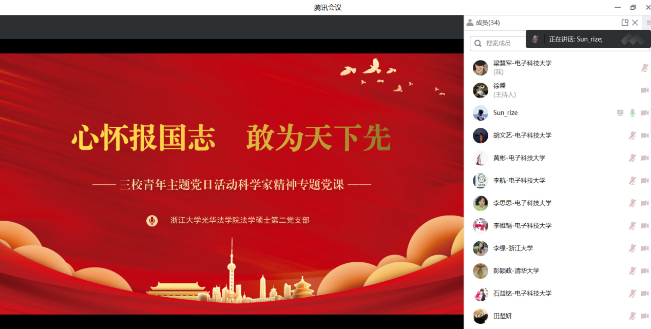 成电-清华-浙大三校联合开展“传承五四精神 凝聚青年力量”主题党日活动