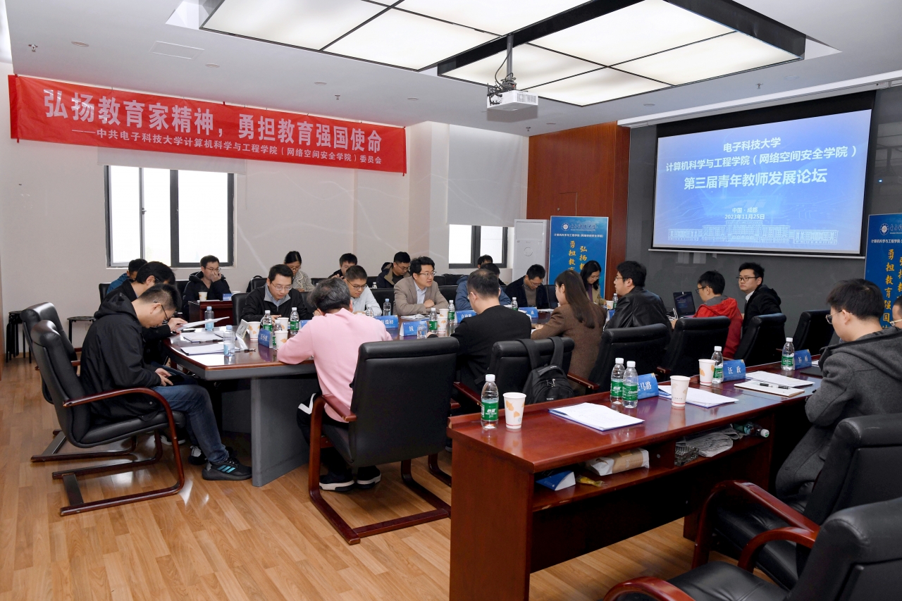计算机（网安）学院举办第三届青年教师发展论坛