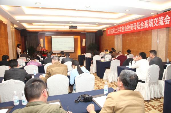 成都研究院组建的红土为实创业投资母基金举行交流会
