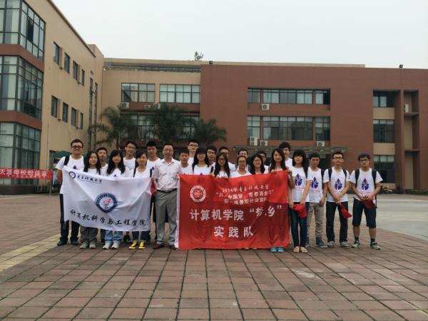 计算机学院“梦·乡”实践队赴都江堰开展暑期社会实践