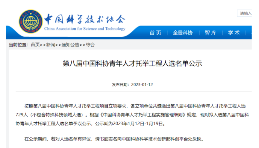 自动化学院副教授耿航入选中国科协青年人才托举工程