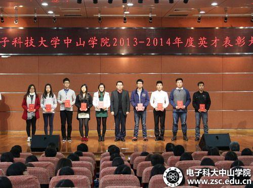中山学院举行2013-2014年度英才表彰大会