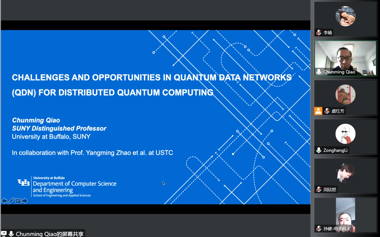 纽约大学乔春明教授做客名师讲堂探讨分布式量子计算中量子数据网络的挑战和机遇