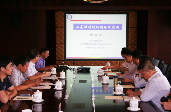 四川省政协领导来校调研石墨烯研究成果及转化情况