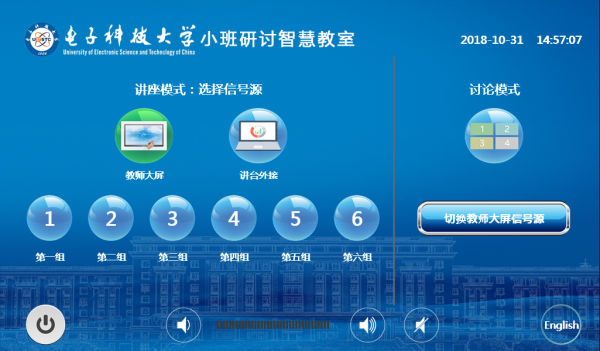教务处和信息中心开展小班研讨智慧教室使用培训