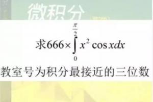 中青报官博：四川一高校推出烧脑猜谜，工科学霸的浪漫你真的懂吗？