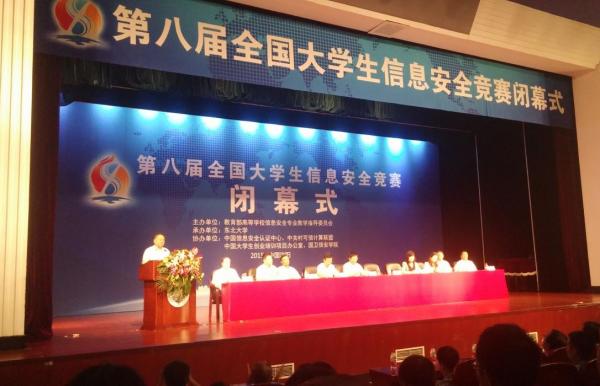 我校在第八届全国大学生信息安全竞赛中喜获佳绩