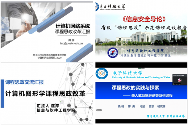 【课程思政】各单位深入研讨推进“课程思政”建设（一）