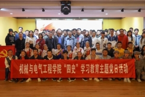 【学四史 守初心】机电学院“四史”学习支部联合共建主题党日活动举行