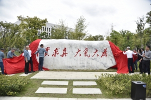 【建校67周年】1979级校友为母校捐赠“校训石”