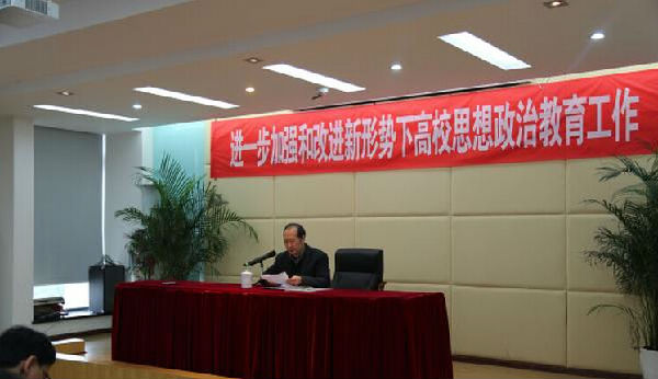 王志强书记作进一步加强和改进新形势下高校思想政治教育工作报告
