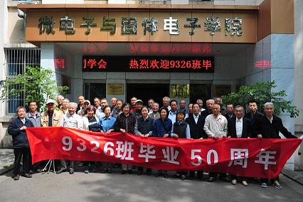 微固学院9326班返校贺毕业五十周年