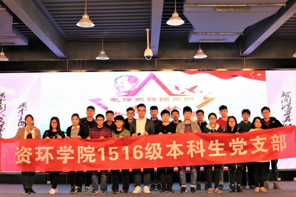 07资环学院1516级本科生党支部.JPG 07资环学院1516级本科生党支部.JPG