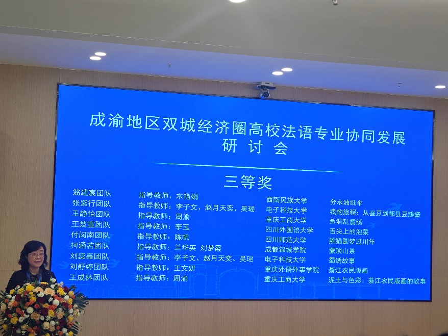我校法语系学子在第二届成渝高校法语专业微视频大赛中取得佳绩