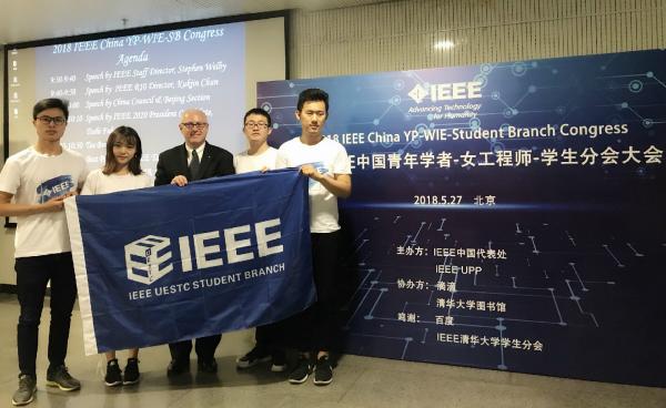 我校IEEE学生分会获IEEE杰出UPP活动分会奖