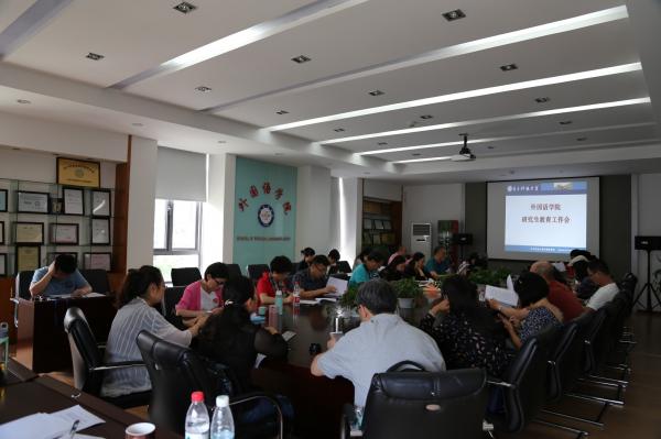 外国语学院召开研究生教育工作会