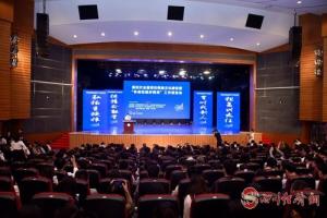 四川经济日报：第四次全国高校网络文化建设暨“争做校园好网民”工作推进会举行