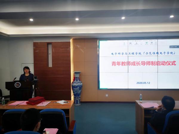 电子学院举行“ESE护航人—青年教师成长导师制”启动仪式