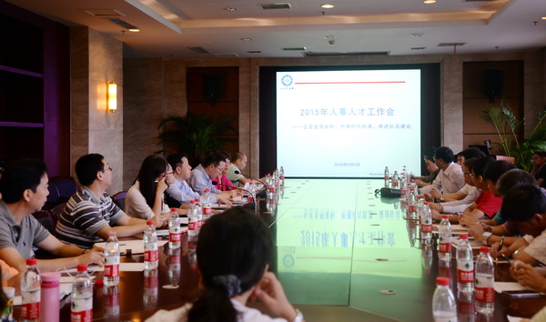 学校人事人才工作会研讨“十三五”规划