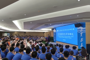 电子科技大学（深圳）高等研究院举行首届开学典礼