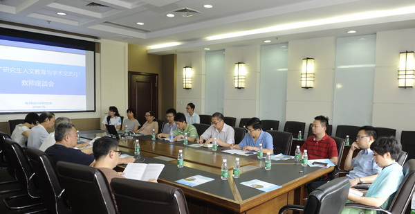 首届“研究生人文教育与学术交流月”系列座谈会举行