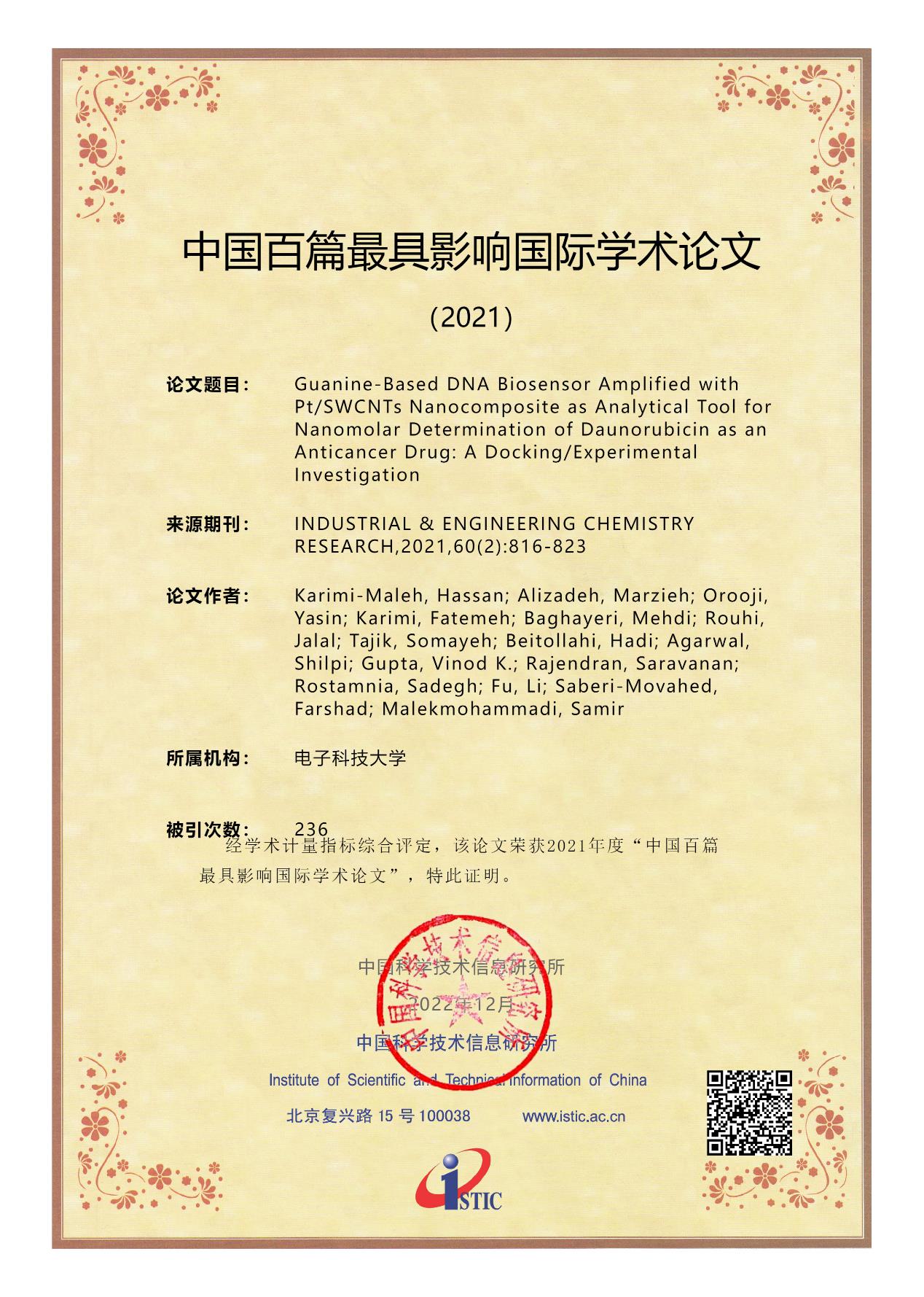 资环学院Karimi-Maleh Hassan教授学术论文入选“中国百篇最具影响力国际学术论文（2021）”