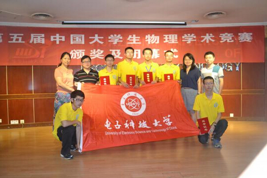 我校学子在2014年中国大学生物理学术竞赛中获佳绩