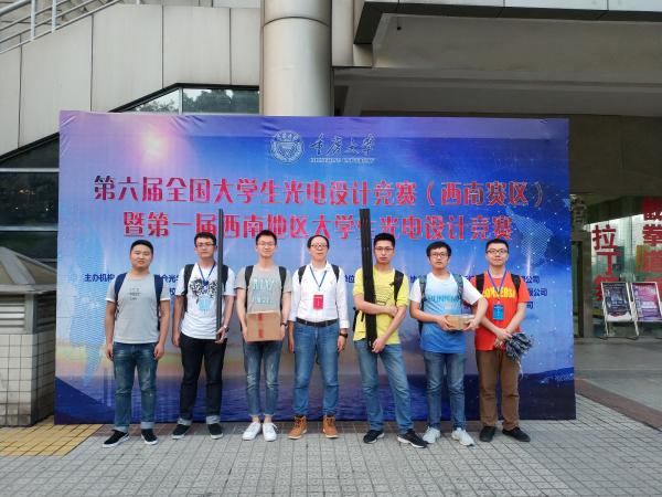 我校学子在第一届西南地区光电设计竞赛中获佳绩