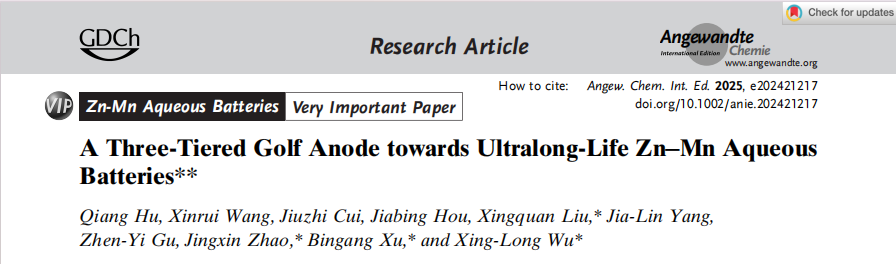 材料学院刘兴泉教授团队在Angewandte Chemie International Edition报道一种三层高尔夫型复合阳极用于超长寿命的锌锰水系电池