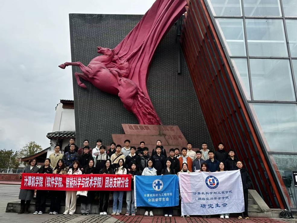 计算机（网安）学院举办“走进红色战旗，共话两会精神”活动