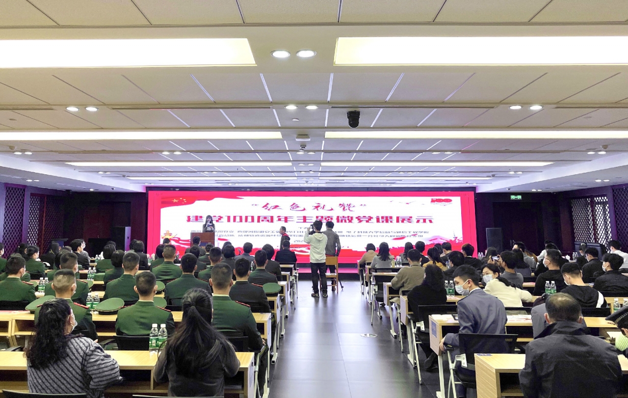 【党史学习教育】信通学院与共建党支部单位举办建党百年主题微党课展示活动