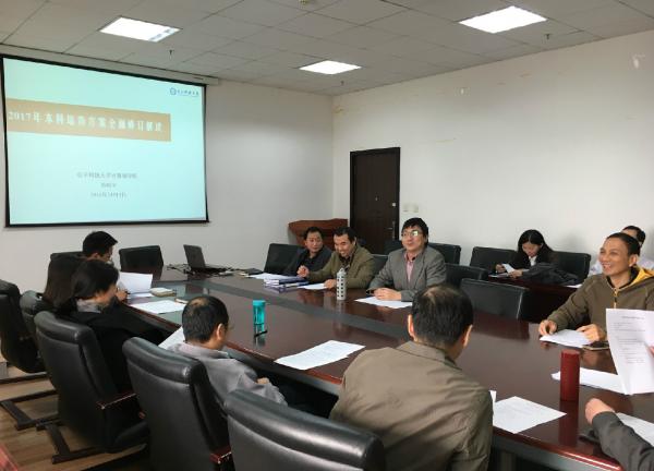 计算机学院启动2017级本科人才培养方案修订工作