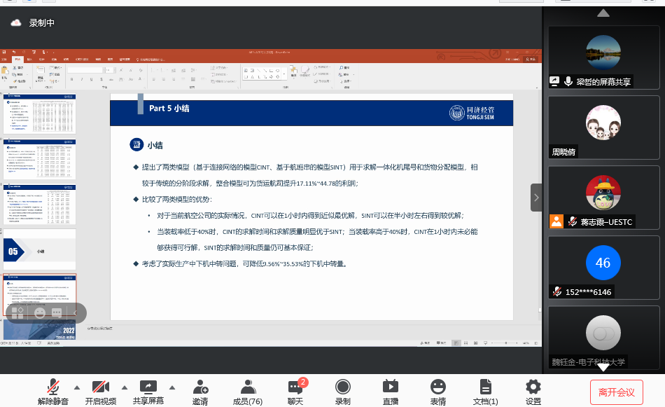 同济大学梁哲教授做客学者论坛
