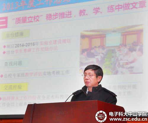 中山学院召开新学期教职工大会