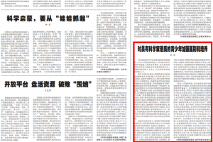 人民政协报 | 曾勇校长：对具有科学家潜质的青少年加强甄别和培养